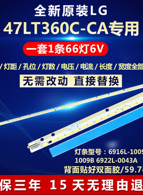 全新适用LG 47LT360C-CA电视灯条6916L-1009A/1009B 6922L-0043A