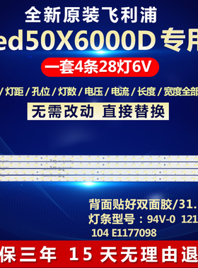 全新适用飞利浦led50X6000D背光LED灯条V500H1-LS5-TREM4 /TLEM4