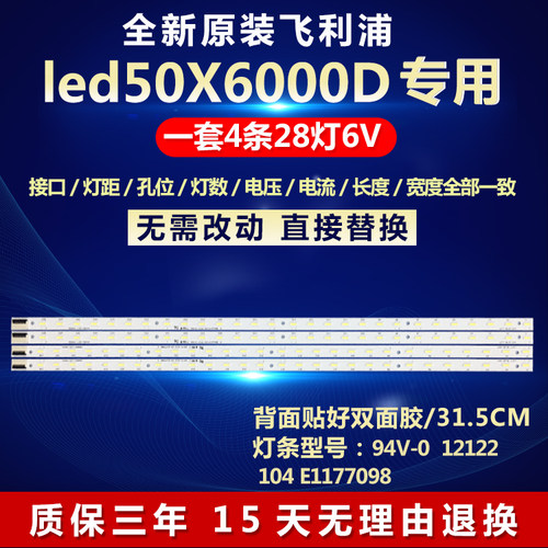 全新适用飞利浦led50X6000D背光LED灯条V500H1-LS5-TREM4 /TLEM4