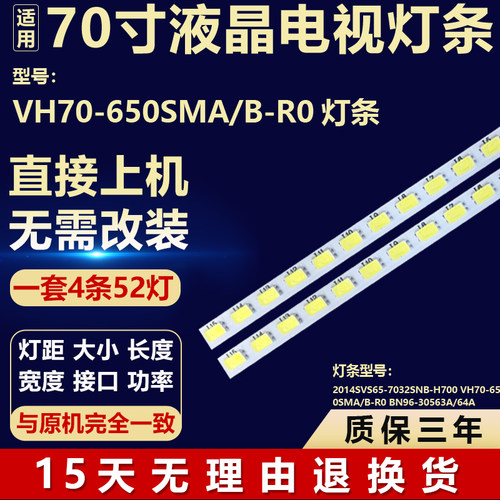 适2014SVS65-7032SNB-H700灯条VH70-650SMA/B-R0 BN96-30563A/64A