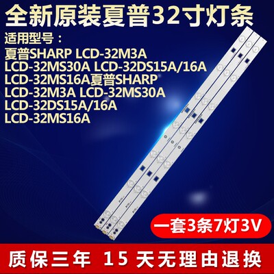 新原装夏普SHARPLCD-32M3A灯条