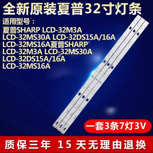 新原装夏普SHARPLCD-32M3A灯条