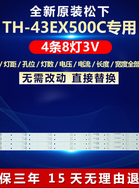 全新适用松下TH-43EX500C电视机灯条CRH-BK433030T040875Q-REV1.1
