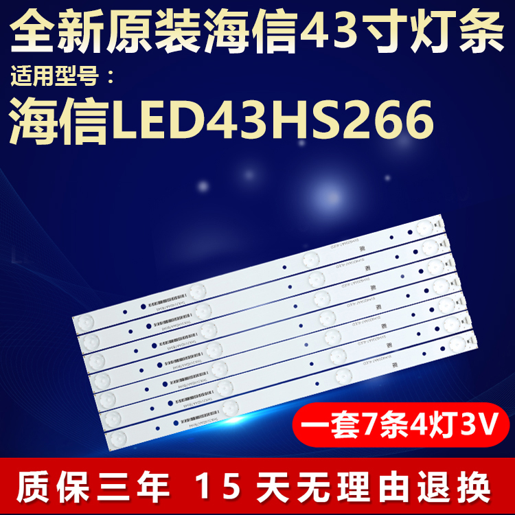 全新适用43寸海信LED43HS266液晶电视背光灯条SVH420AA7-4LED-REV