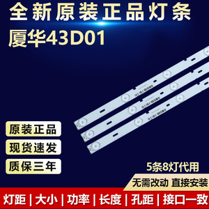 全新原装厦华43D01电视机LED灯条