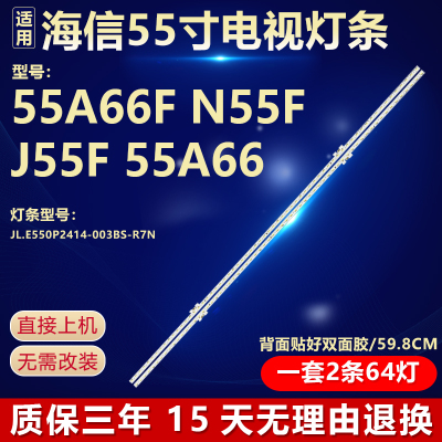 全新适用海信55A66F电视背光灯条