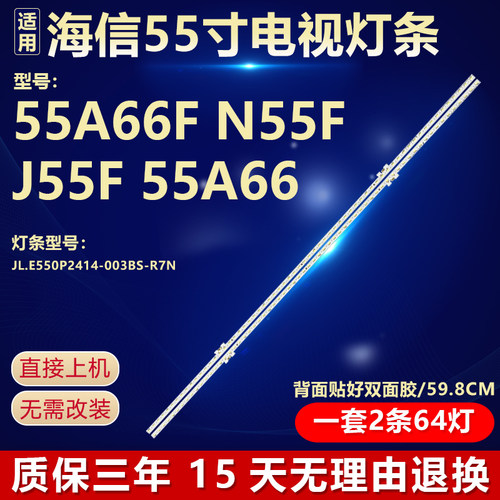 全新适用海信55A66F电视背光灯条