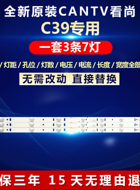 全新适用CANTV看尚C39液晶电视背光专用灯条XMNJ395D07-ZC23AG-01
