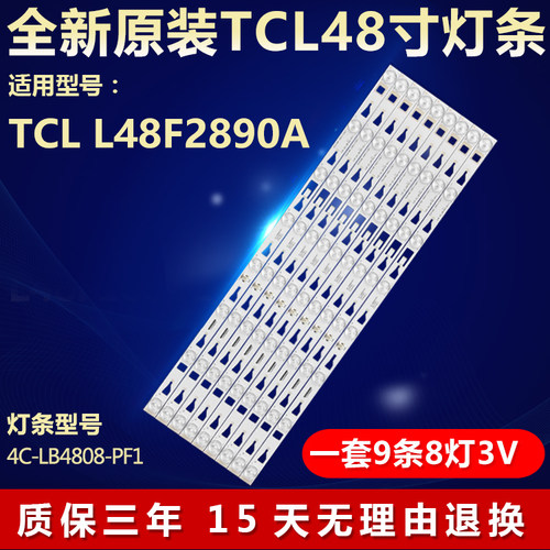 适用TCLL48F2890A48S4610灯条