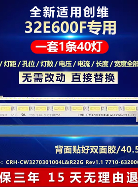 全新适用创维32E600F电视背光灯条CRH-CW3270301004L&R22GRev1.1