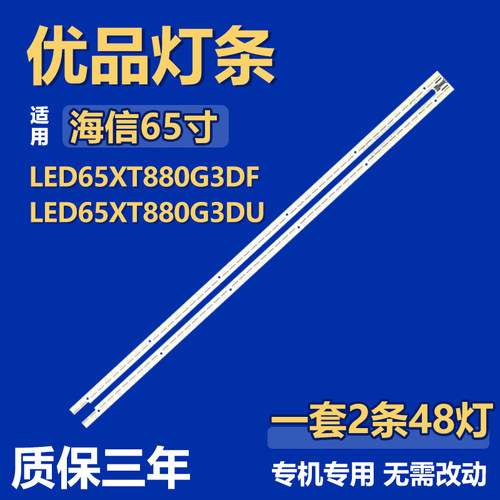 适用海信LED65XT880G3DF LED65XT880G3DU电视机背光LED灯条