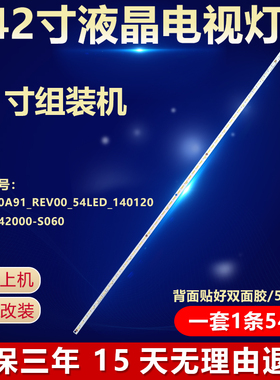 STW420A91_REV00_54LED_140120 7762-642000-S060电视背光LED灯条
