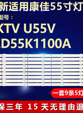 适用康佳 U55V LED55K1100A电视灯条CC02550D485V07 55E20 5X9 5S