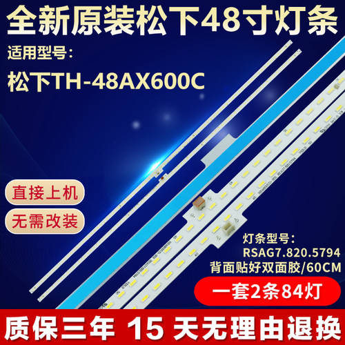 全新原装松下TH-48AX600C灯条