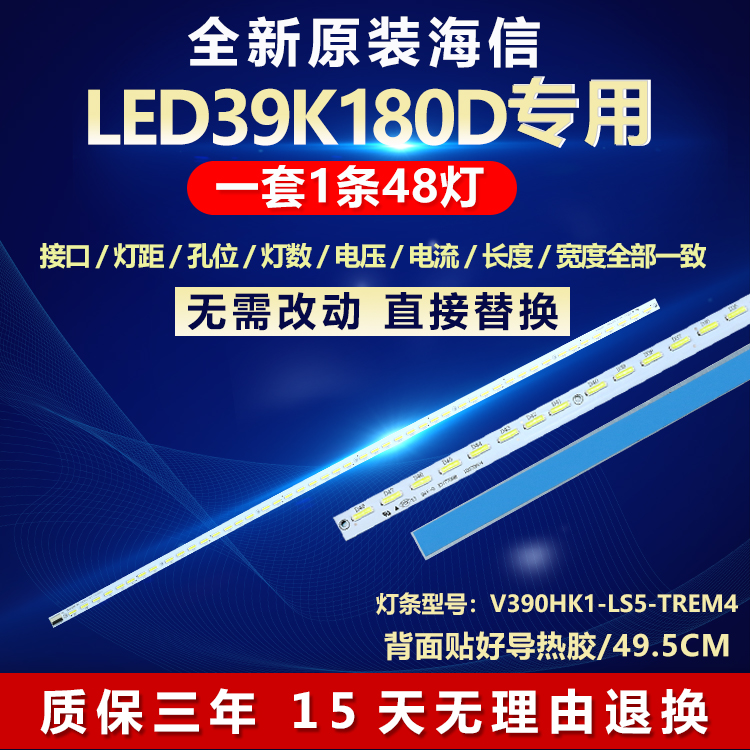 全新适用海信LED39K180D电视灯条V390HK1-LS5-TREM4屏V390HJ1-LE1