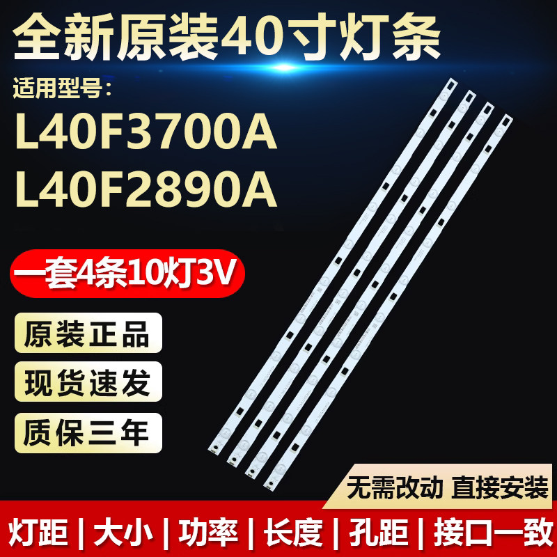 适用TCL40寸L40F3700A电视灯条