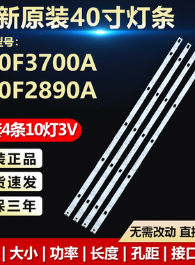 适用TCL 40寸L40F3700A L40F2890A LVF400NDAL液晶电视机背光灯条