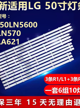 全新适用LG 50LN5600 50LN570 501A621液晶LED电视通用背光灯条
