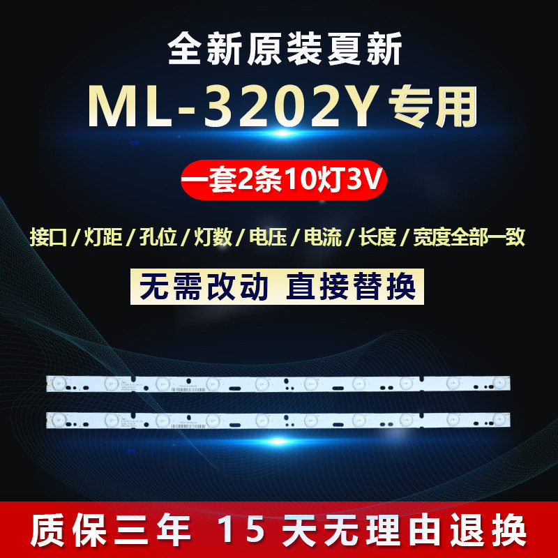 全新适用适用32寸夏新ML-3202Y液晶电视背光灯条型号KM0315LDHH44