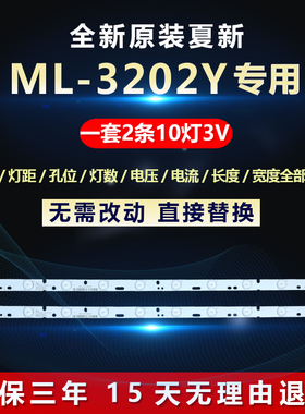 全新适用适用32寸夏新ML-3202Y液晶电视背光灯条型号KM0315LDHH44