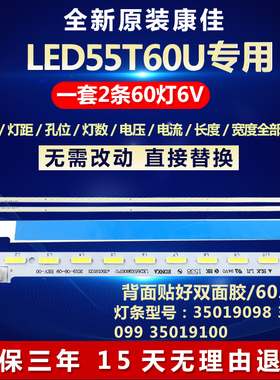 全新适用康佳LED55T60U电视背光灯条35019098 35019099 35019100