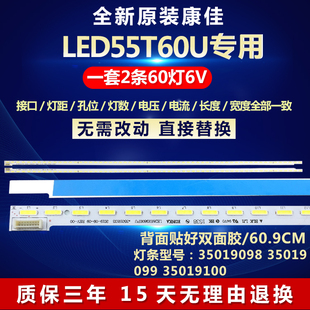 全新适用康佳LED55T60U电视背光灯条35019098 35019099 35019100