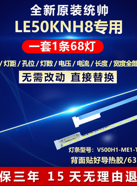 全新适用统帅LE50KNH8 液晶电视机LED专用灯条V500HJ1-ME1 Rec C2