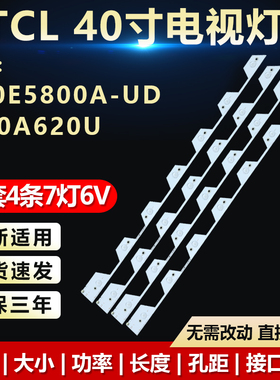 适用TCL L40E5800A-UD D40A620U 40HR330M07A1 4C-LB4007-HR2灯条