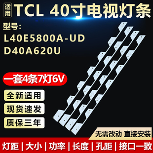 D40A620U 40HR330M07A1 HR2灯条 适用TCL LB4007 L40E5800A