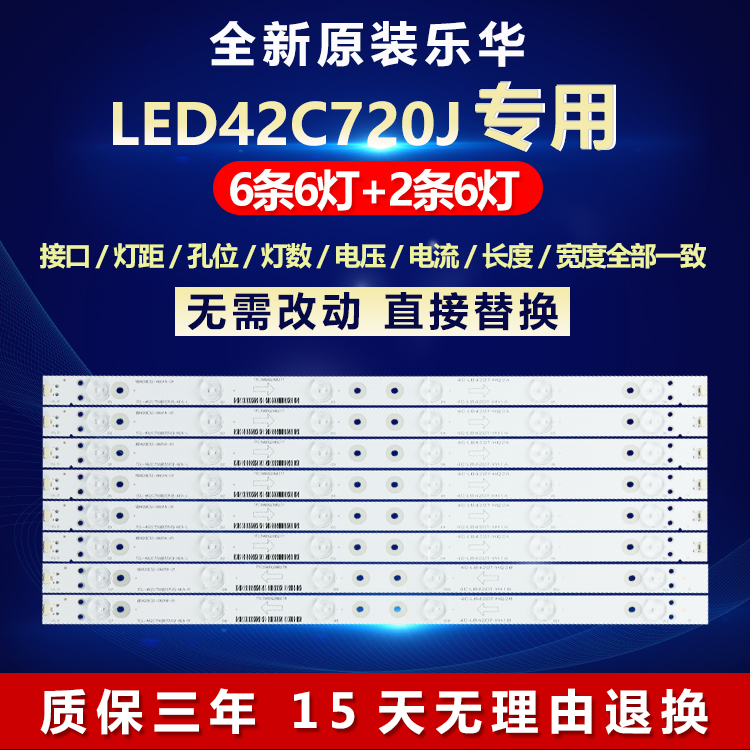 全新原装乐华LED42C720J灯条