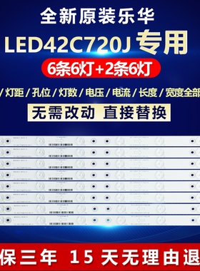 全新适用乐华LED42C720J电视背光灯条-462C750{B3310}-6EA-L/R