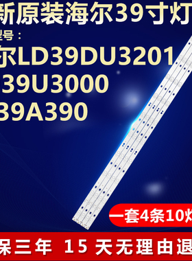 全新适用海尔LD39DU3201 LD39U3000 LE39A390液晶电视背光LED灯条
