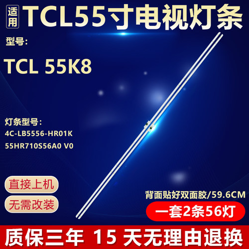 适用于TCL 55K8 电视机背光灯条4C-LB5556-HR01K 55HR710S56A0 V0