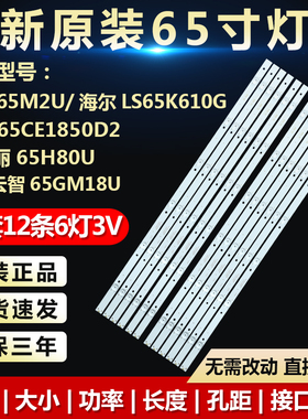 全新适用美乐65M2U海尔LS65K610G欧宝丽65H80U液晶电视机背光灯条