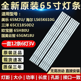 全新适用美乐65M2U海尔LS65K610G欧宝丽65H80U液晶电视机背光灯条