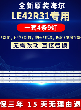 全新适用海尔LE42R31电视机LED灯条CRH-K42TS3535T0409664-Rev1.1