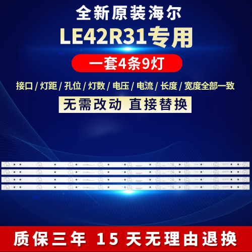全新原装海尔LE42R31电视机灯条