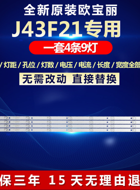 全新欧宝丽J43F21液晶电视背光灯条K433535T040963J-REV1.4B