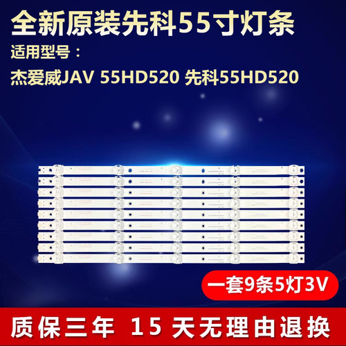 全新原装杰爱威JAV55HD520灯条