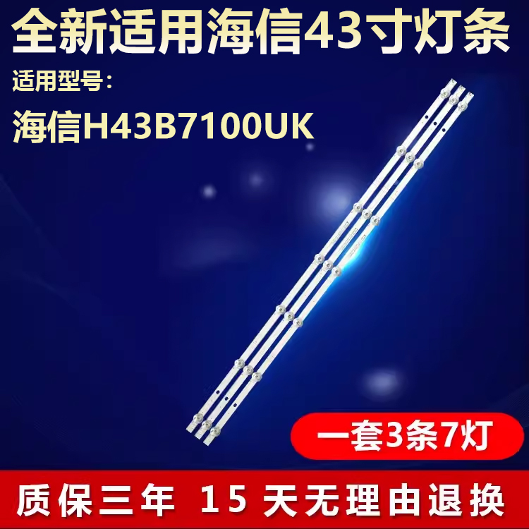 全新适用海信H43B7100UK液晶电视LED背光通用灯条HD425Y1F71