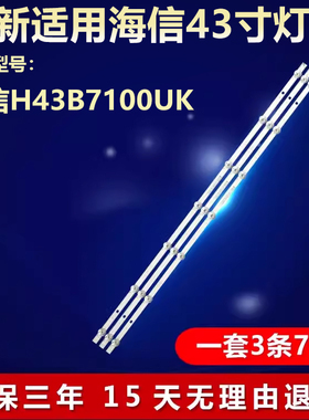 全新适用海信H43B7100UK液晶电视LED背光通用灯条HD425Y1F71
