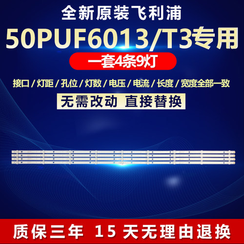 新原装50寸飞利浦50PUF6013灯条