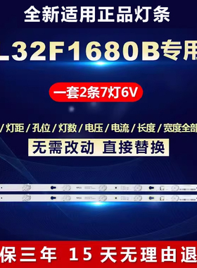 全新适用TCL 32寸L32F1680B液晶电视机背光灯条YHB-4C-LB320T-YHL