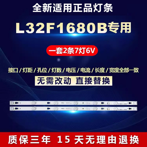 全新适用TCL32寸L32F1680B灯条