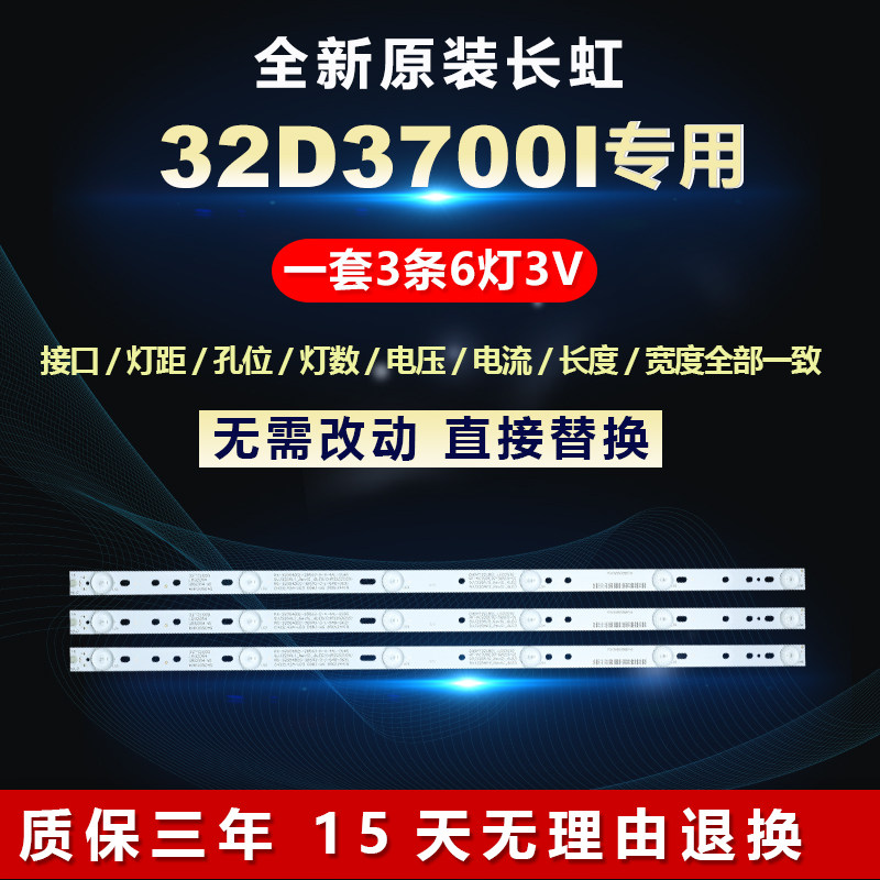 全新适用长虹32寸32D3700I液晶电视机灯条LB-C320X14-E11-H-G1-SE