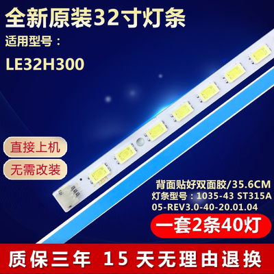 全新原装海尔LE32H300专用灯条