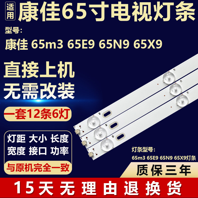 全新适用康佳65M3 65E9 65N9 65X9液晶屏幕电视机背光LED维修灯条