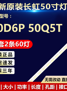 全新适用长虹50D6P 50Q5T液晶电视背光LED灯条LB-C500U17-E5-A-DS