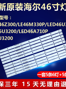 全新适用海尔LED46Z300 LE46M330P LED46U3000 LD46U3200背光灯条