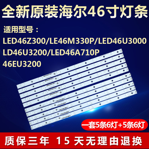 全新适用海尔LED46Z300 LE46M330P LED46U3000 LD46U3200背光灯条